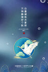白露海报