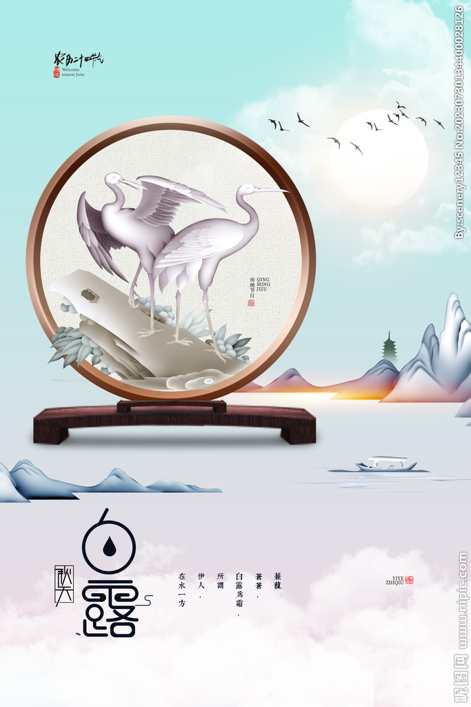 白露海报