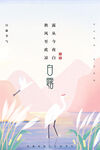 白露海报