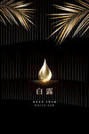 白露海报