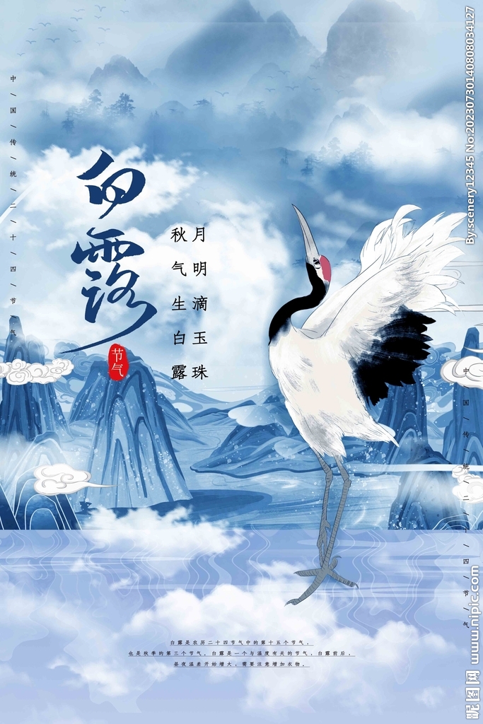 白露海报