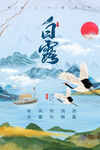 白露海报