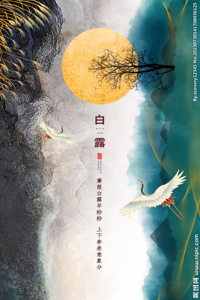 白露海报