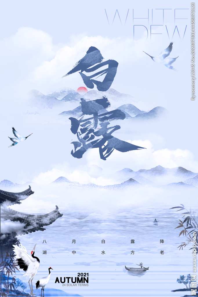 白露海报