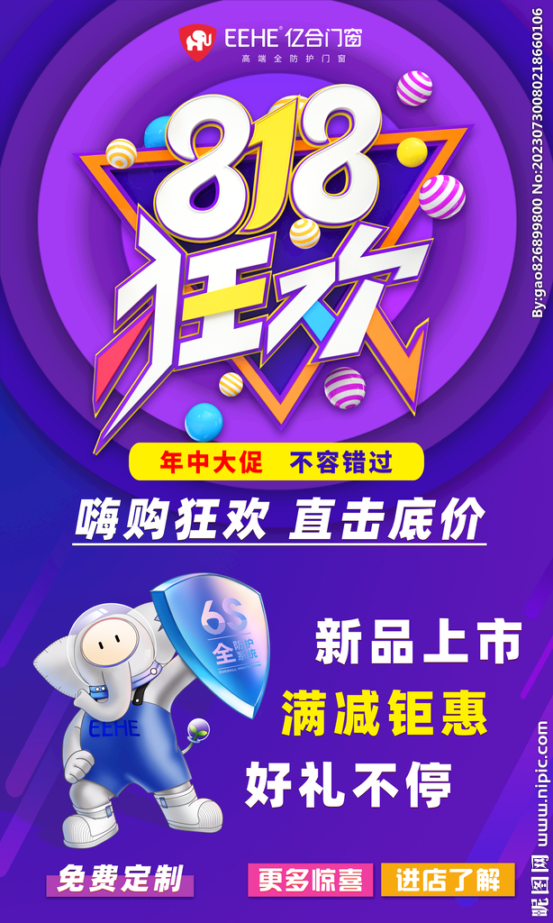 818狂欢