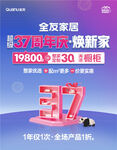 全友家居   超级37周年庆 