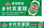青岛啤酒乡村农家院招牌门头