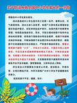 防溺水致家长的一封信
