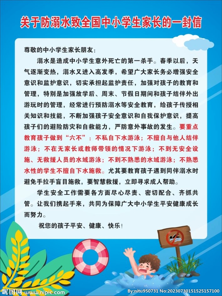 防溺水致家长的一封信