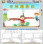 全民健身日运动健康小报