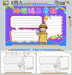神探福尔摩斯好书推荐阅读小报