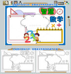智慧数学手抄报