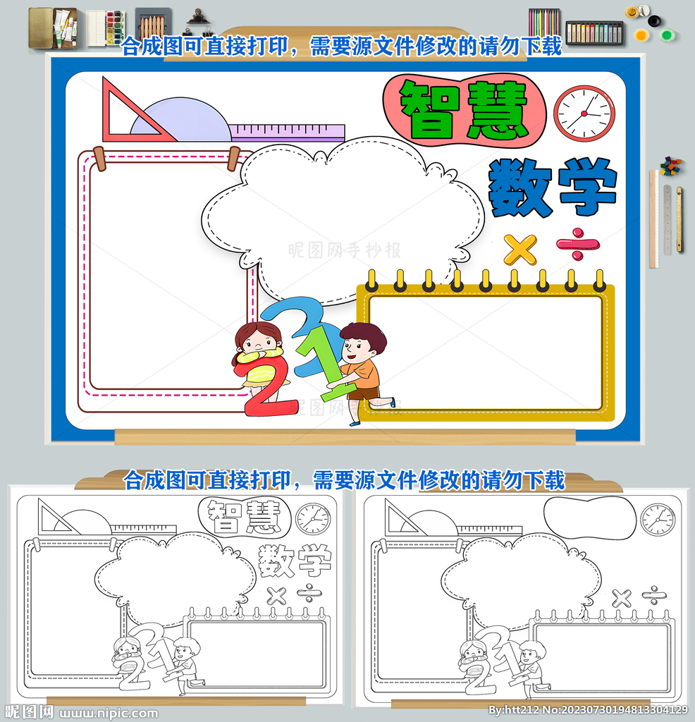 智慧数学手抄报