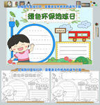 绿色环保地球日手抄报