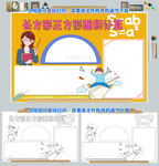 长方形正方形面积计算小报