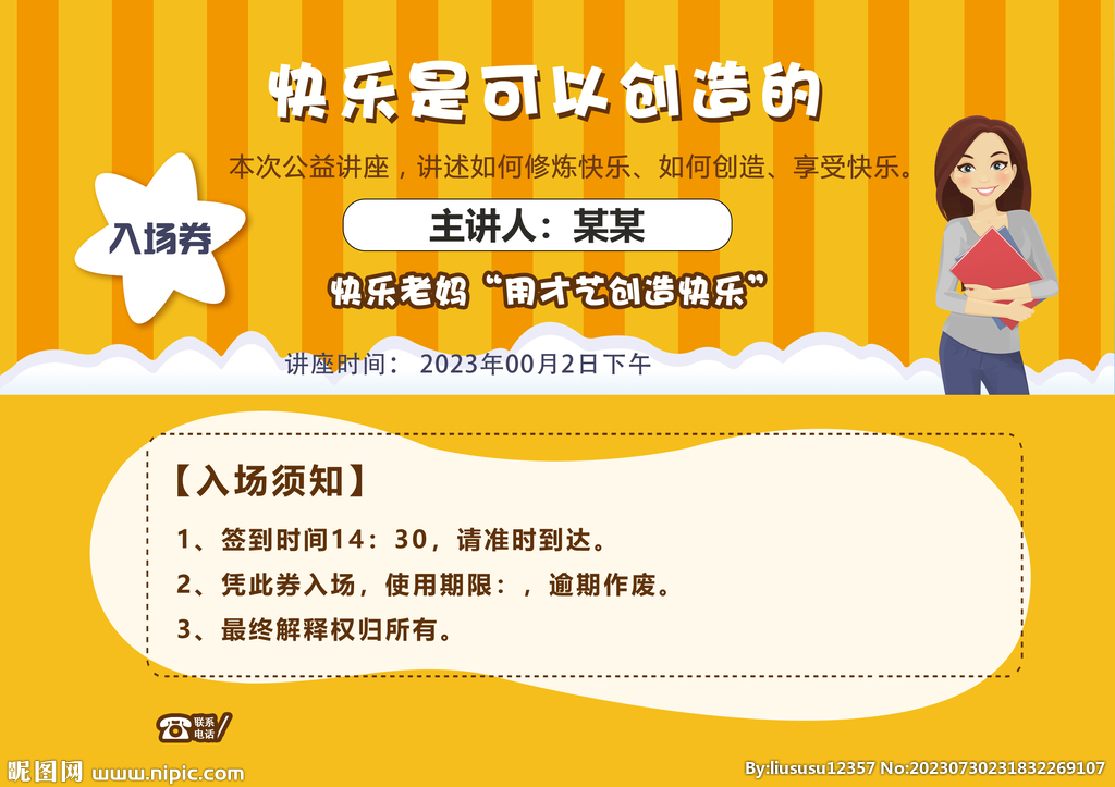 公益讲座 入场券