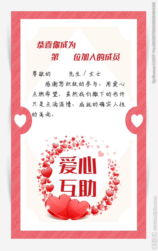爱心卡