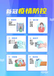 疫情防控海报