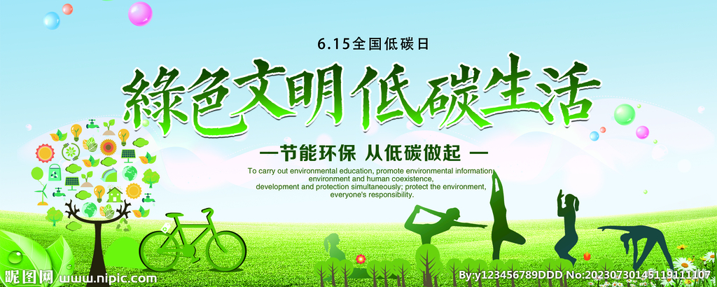 保护环境背景