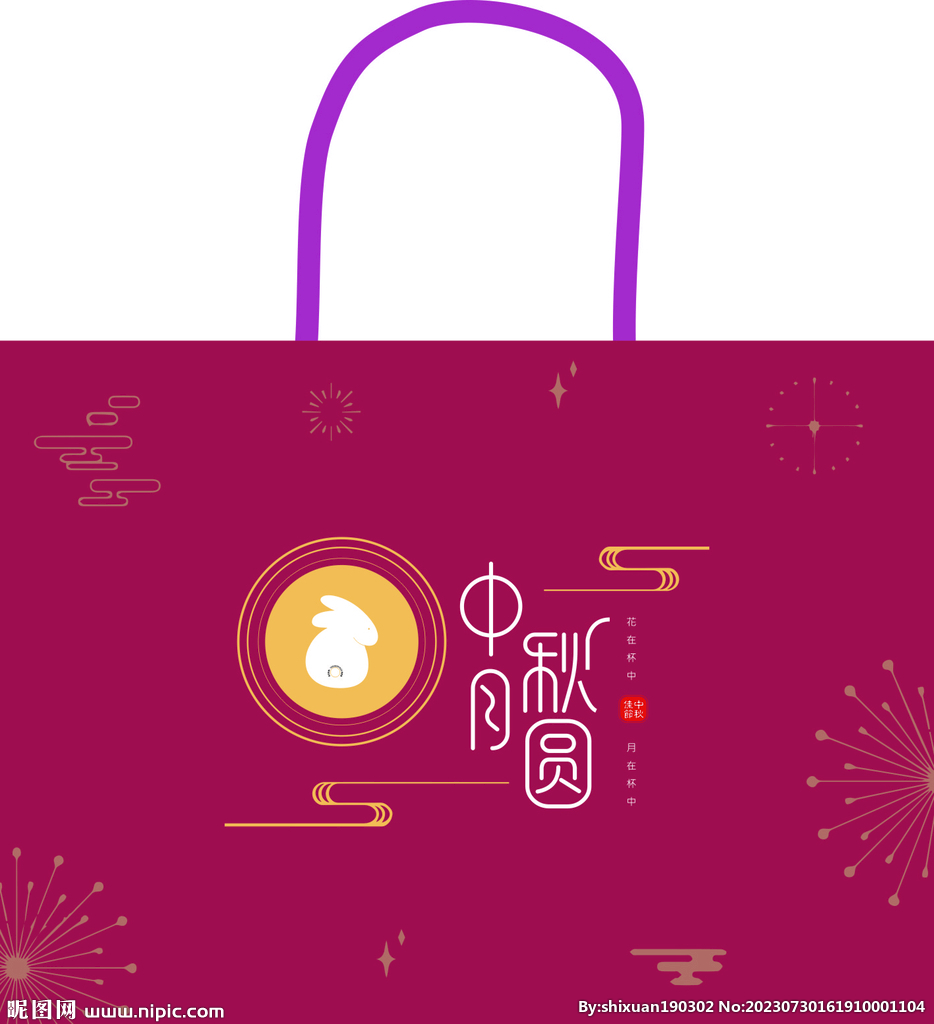 中秋