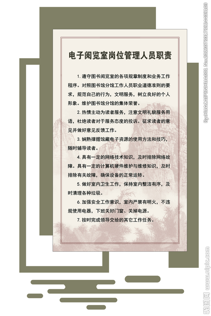 制度