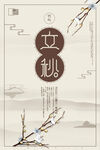 立秋
