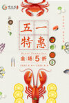五一特惠
