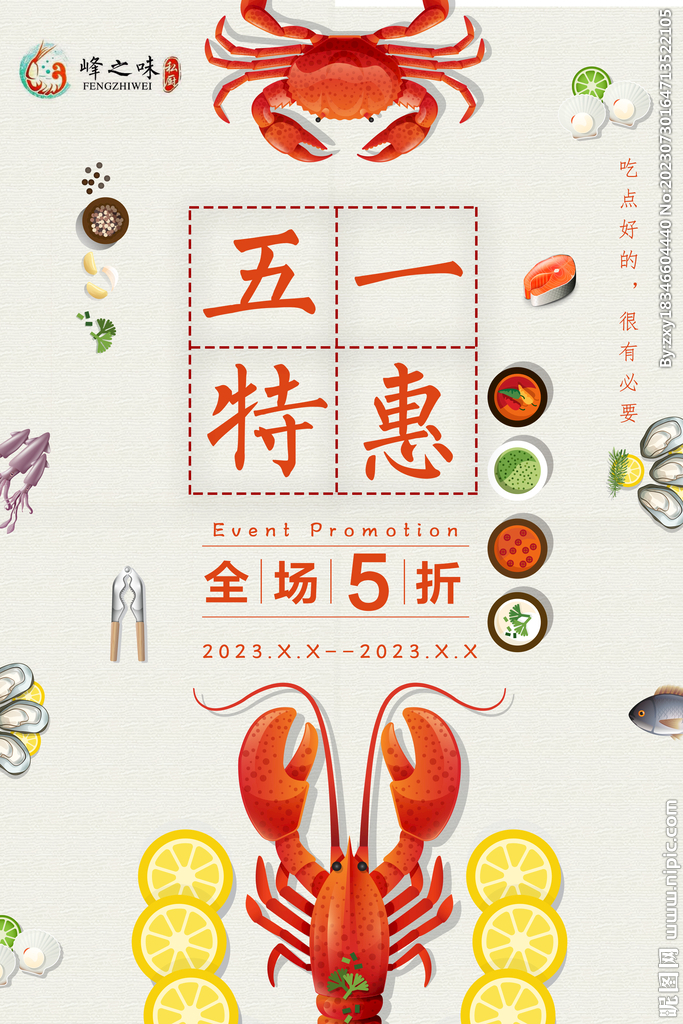 五一特惠