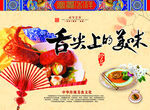 舌尖美味