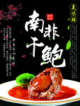 鲍鱼