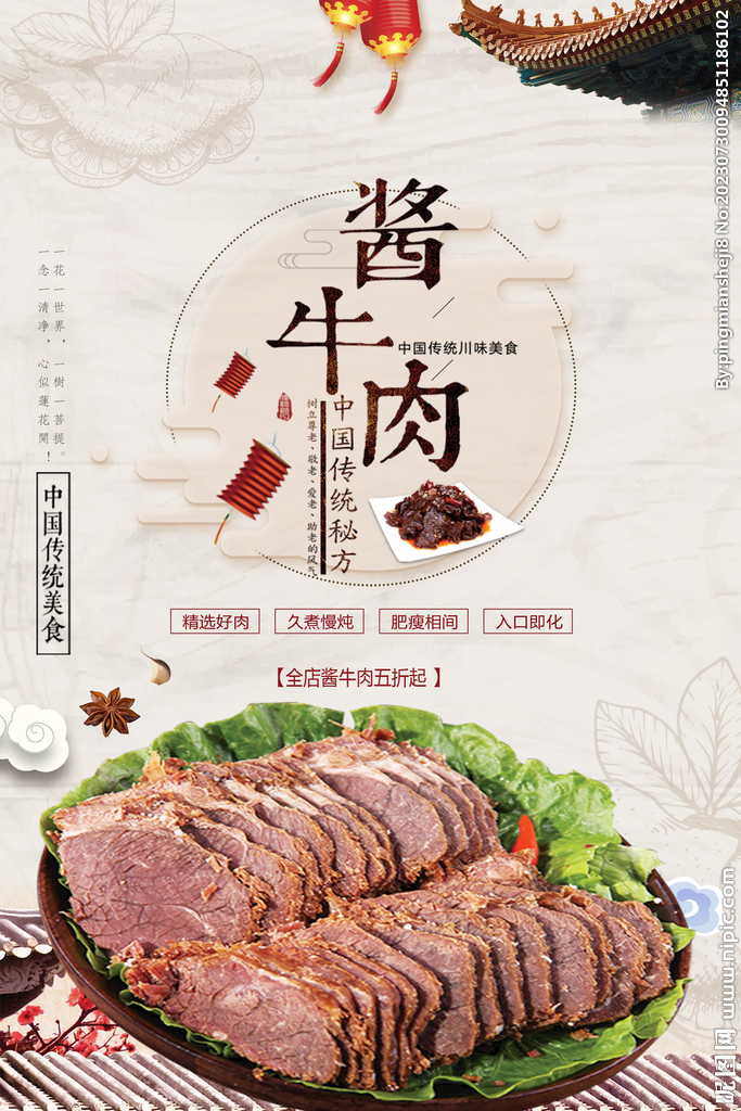 酱牛肉