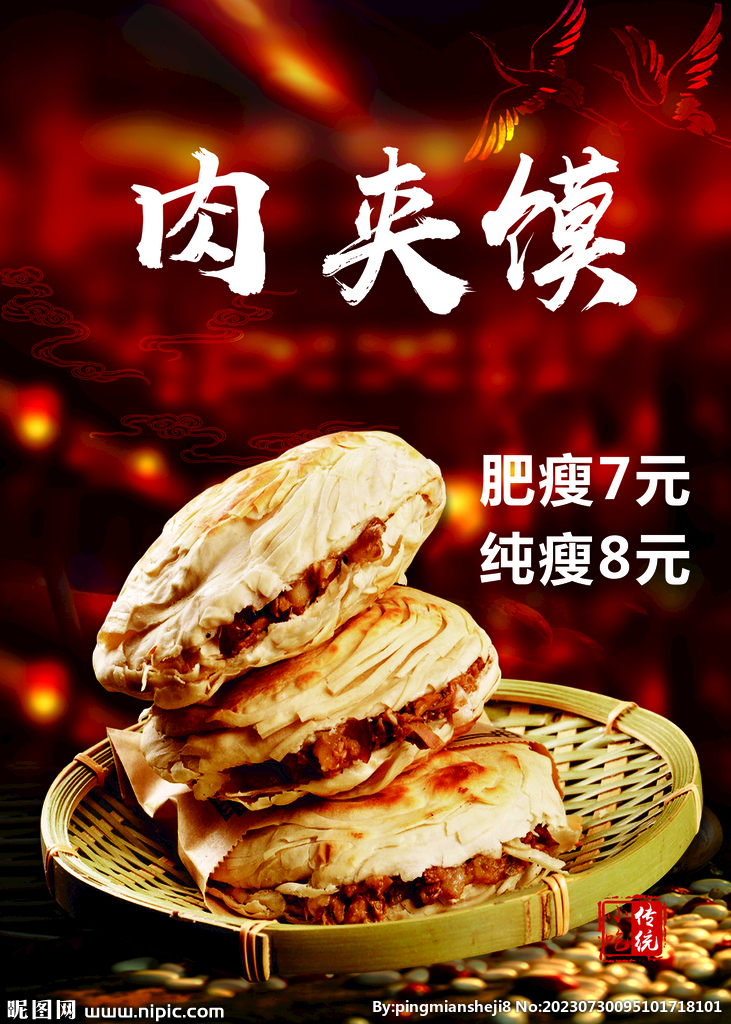 肉夹馍