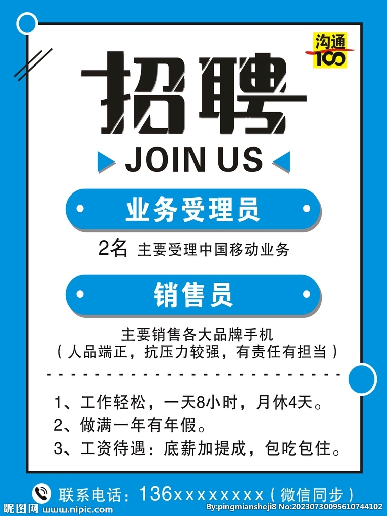 招聘