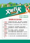 文明养犬