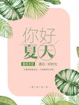 你好夏天