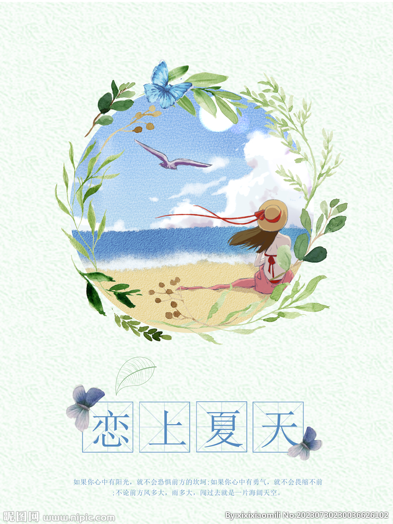 你好夏天
