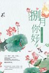 八月你好