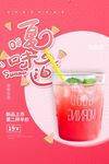 夏日饮品促销活动