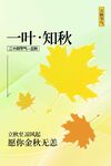 立秋