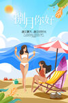 你好八月