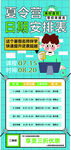 夏令营