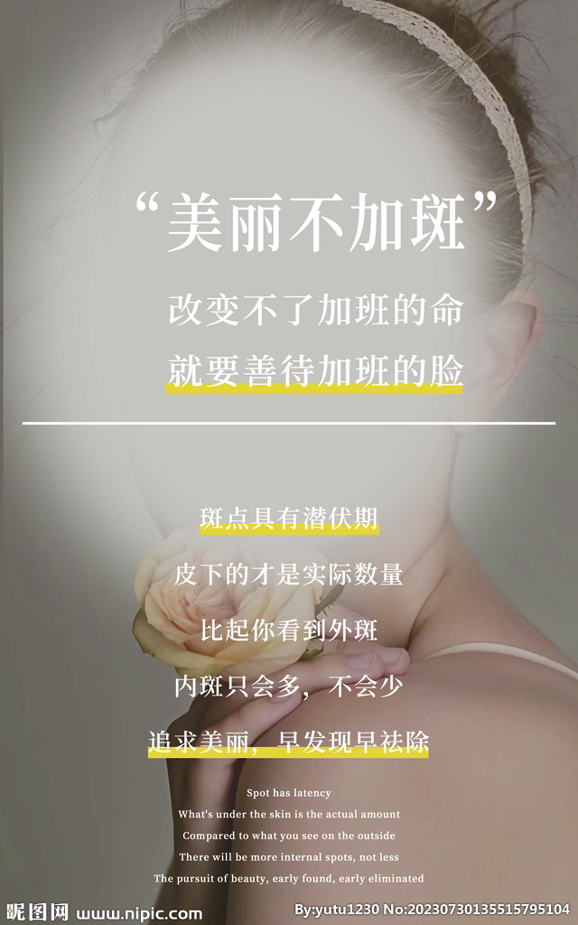 美丽不加斑