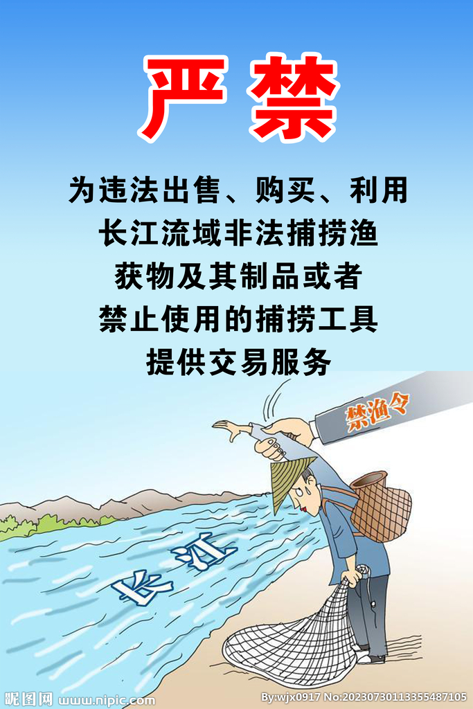 长江十年禁渔令