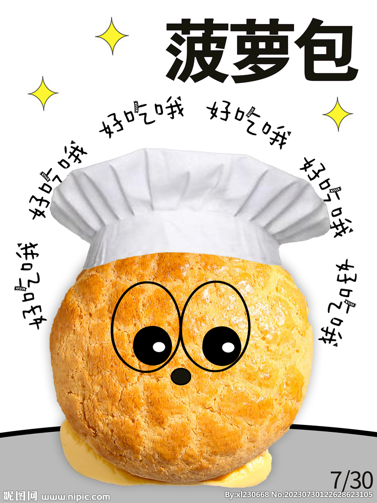 美食菠萝包