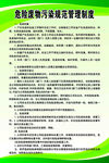 危险废物污染规范管理制度