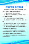 现场文明施工制度