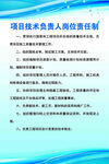 项目技术负责人岗位责任制