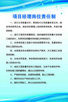 项目经理岗位责任制