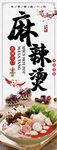 麻辣烫