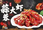 蒜蓉大虾